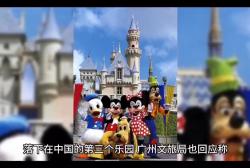 广东真的有必要引入第三个迪士尼乐园吗？