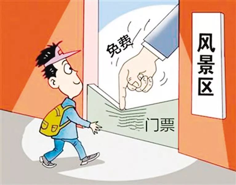 降低重点国有景区门票价格