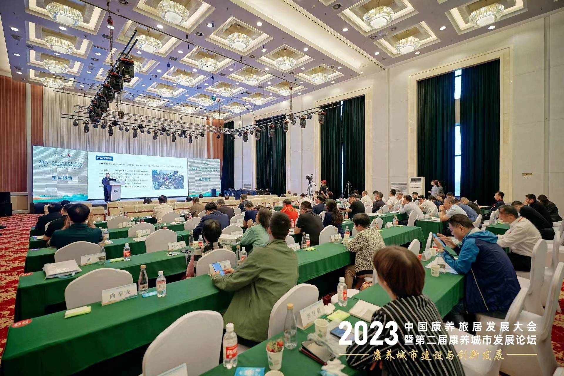 2023中国康养旅居发展大会举办
