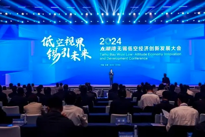 无锡举行低空经济创新发展大会 全力开辟“低空之城”新赛道