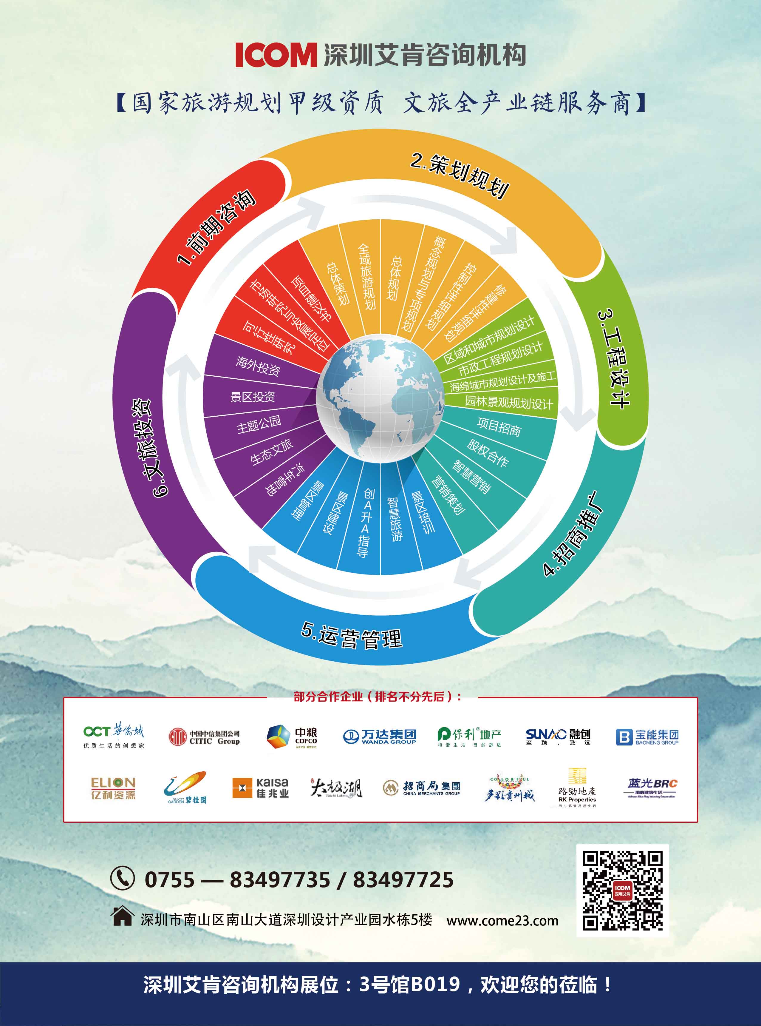 艾肯邀你参加粤港澳.高铁沿线旅游展