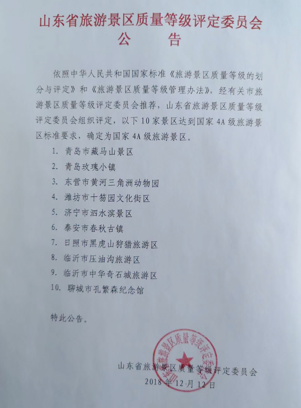 艾肯服务项目评审通过成为4A级景区